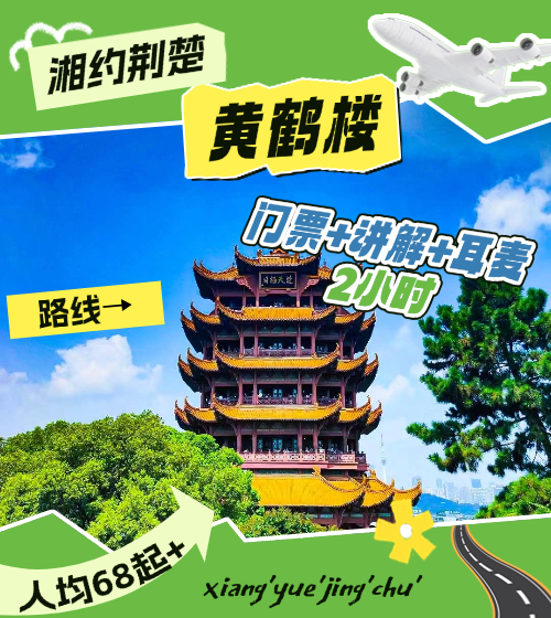 黄鹤楼讲解网站分销